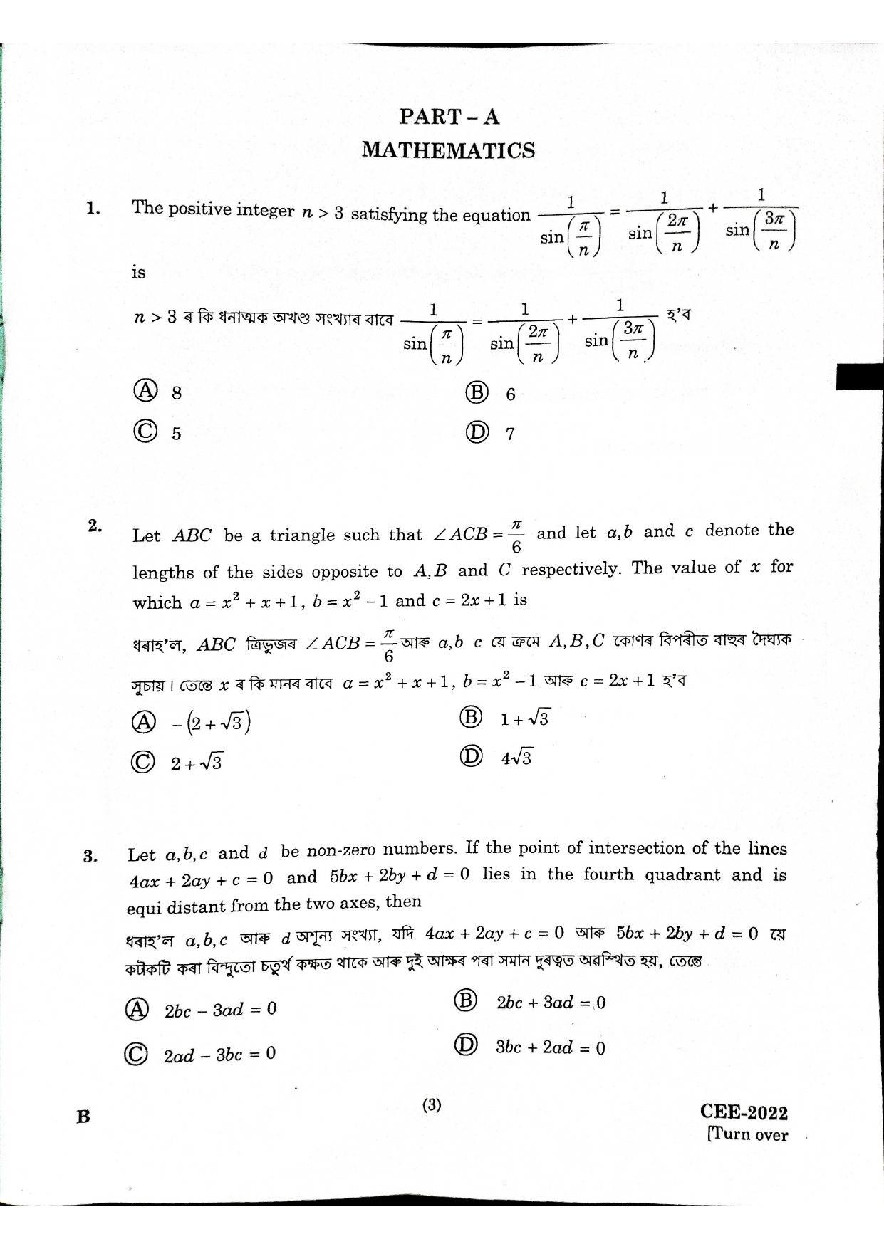 Assam CEE 2022: CEE Math 2022 Question Paper – Part A - Page 1