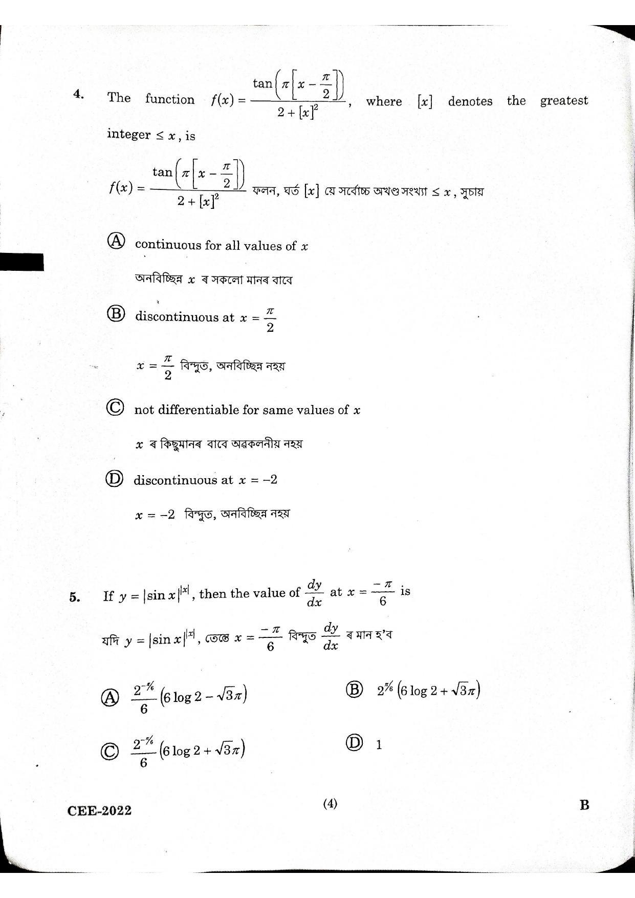 Assam CEE 2022: CEE Math 2022 Question Paper – Part A - Page 2