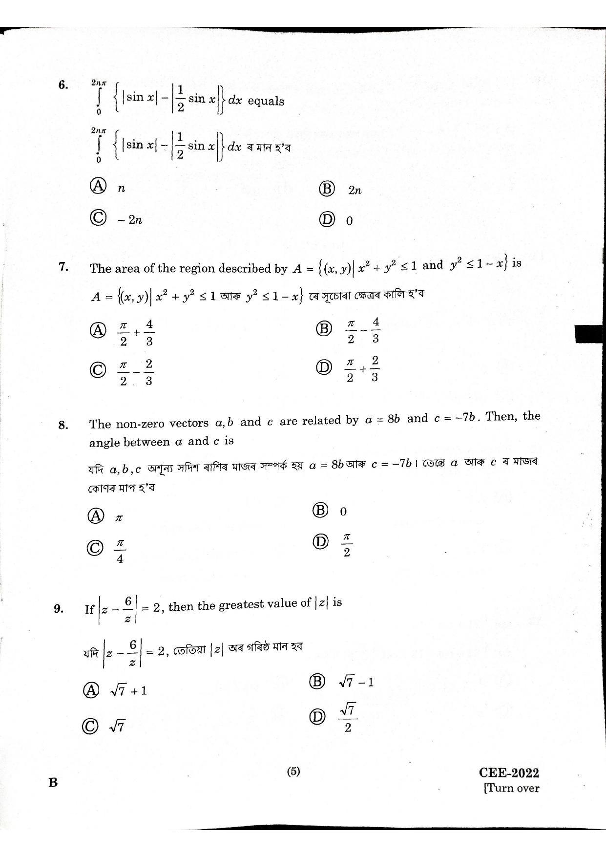 Assam CEE 2022: CEE Math 2022 Question Paper – Part A - Page 3