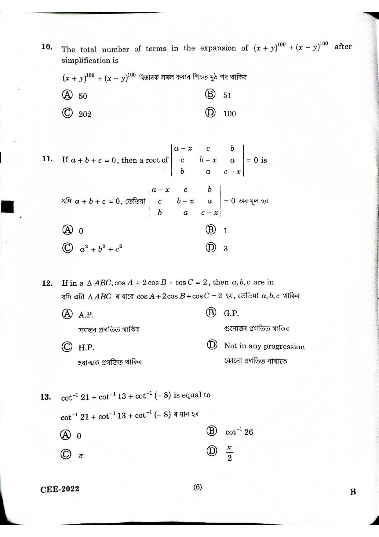 Assam CEE 2022: CEE Math 2022 Question Paper – Part A - Page 4