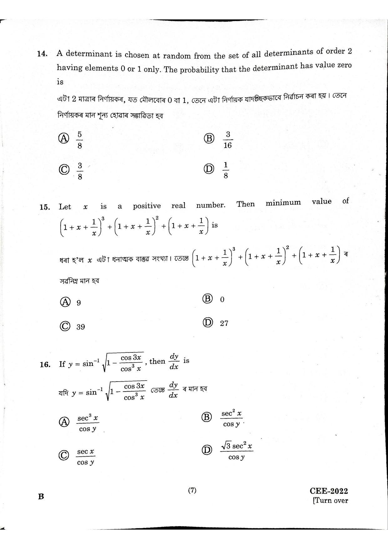 Assam CEE 2022: CEE Math 2022 Question Paper – Part A - Page 5