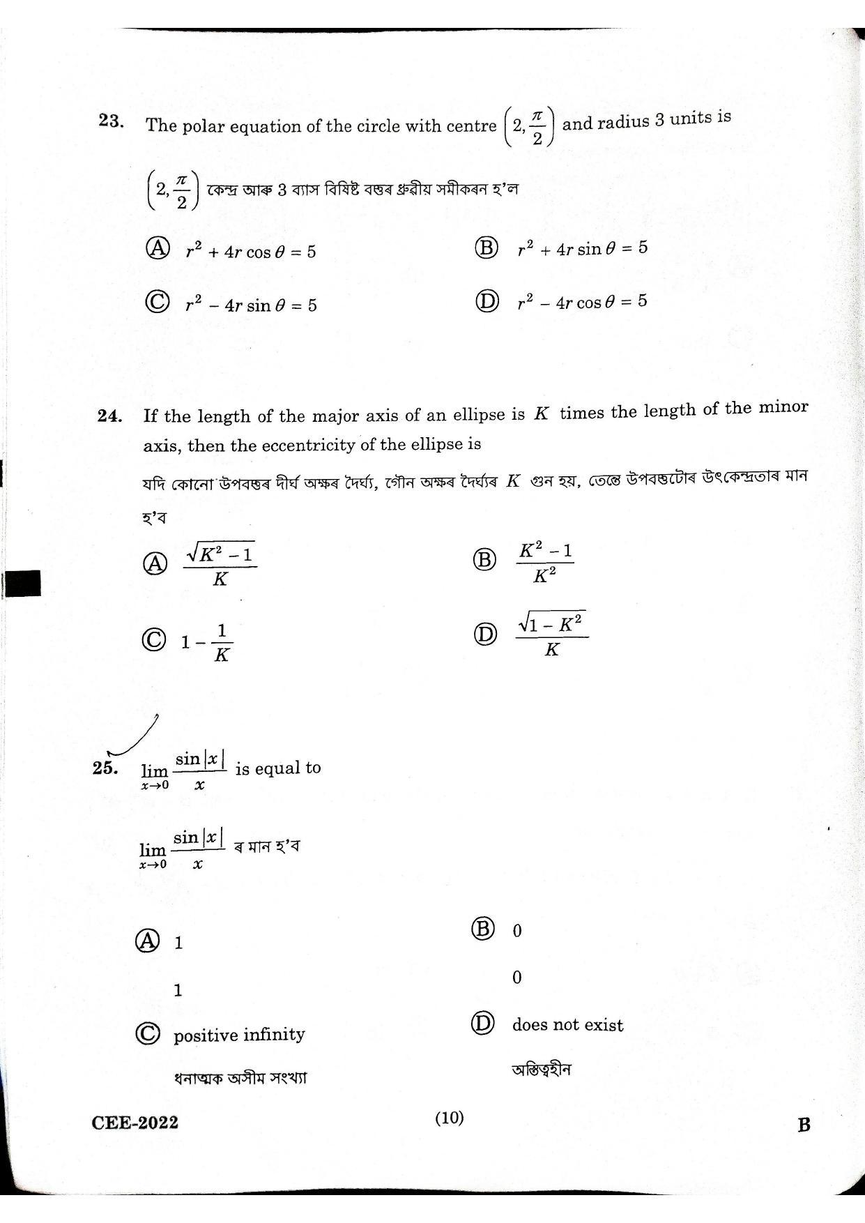 Assam CEE 2022: CEE Math 2022 Question Paper – Part A - Page 8