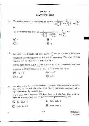 Assam CEE 2022: CEE Math 2022 Question Paper – Part A