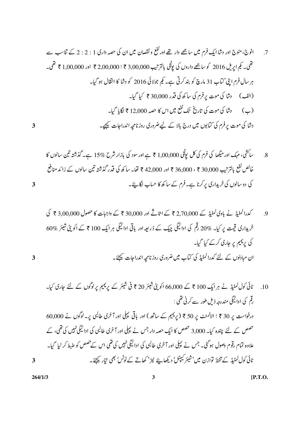 CBSE Class 12 264-1-3 Accountancy 2017-comptt Question Paper - Page 3