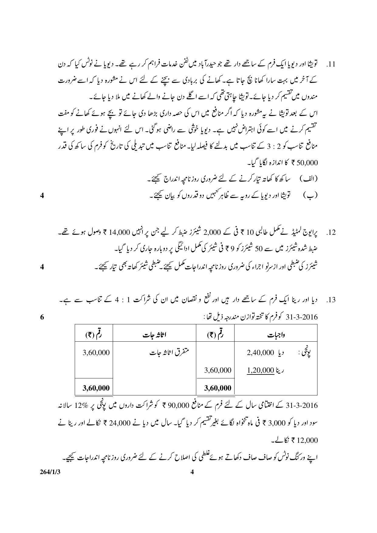 CBSE Class 12 264-1-3 Accountancy 2017-comptt Question Paper - Page 4