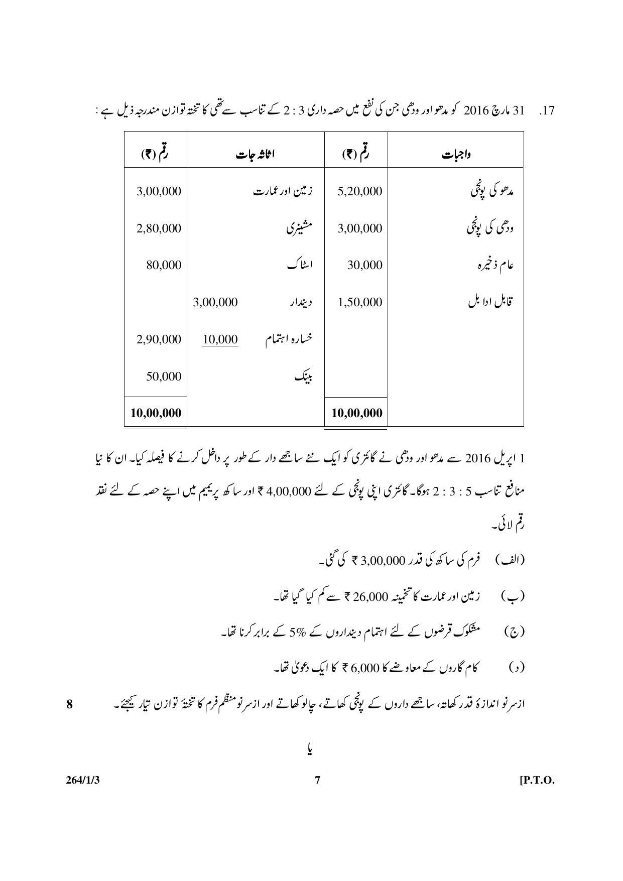 CBSE Class 12 264-1-3 Accountancy 2017-comptt Question Paper - Page 7