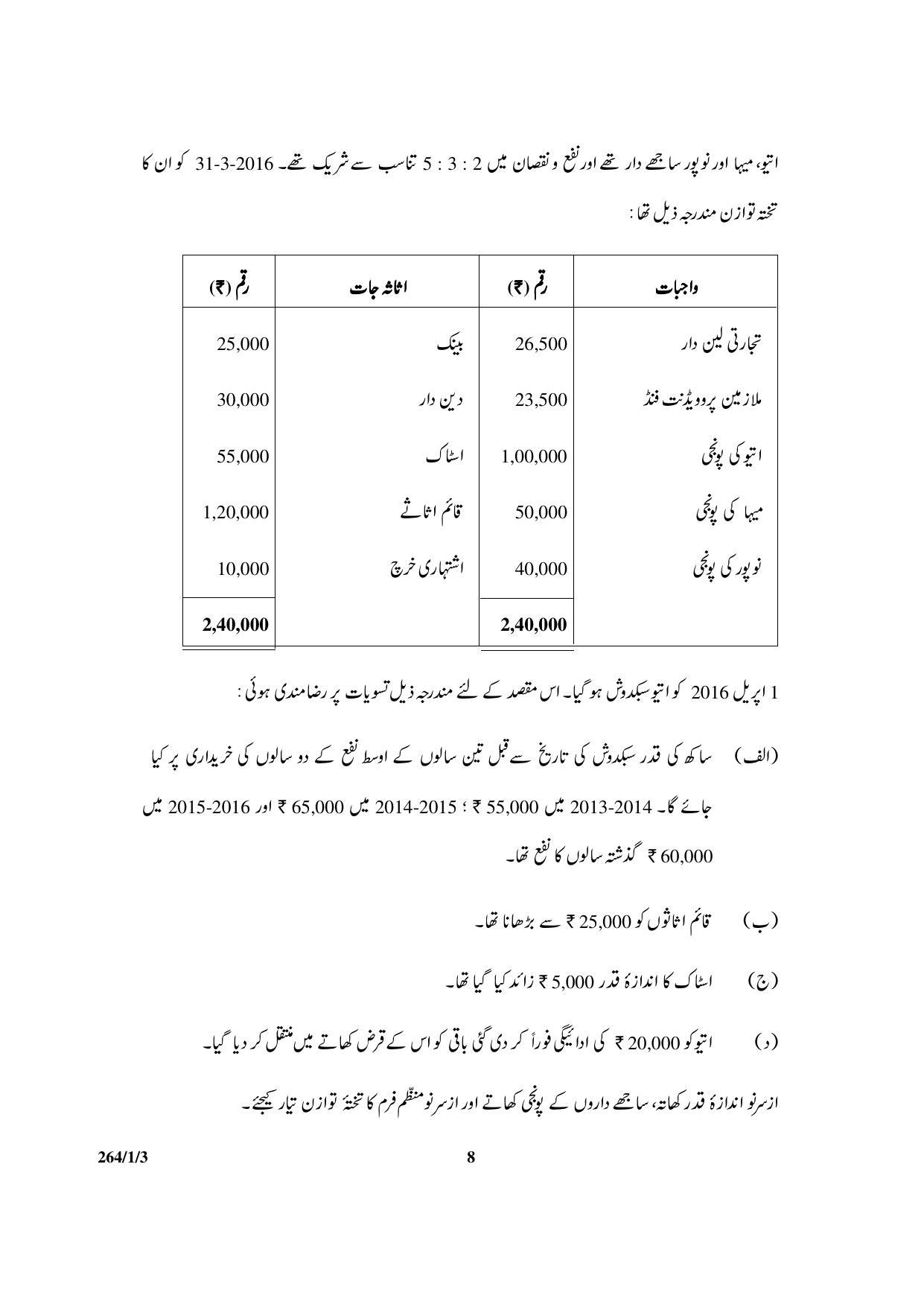 CBSE Class 12 264-1-3 Accountancy 2017-comptt Question Paper - Page 8