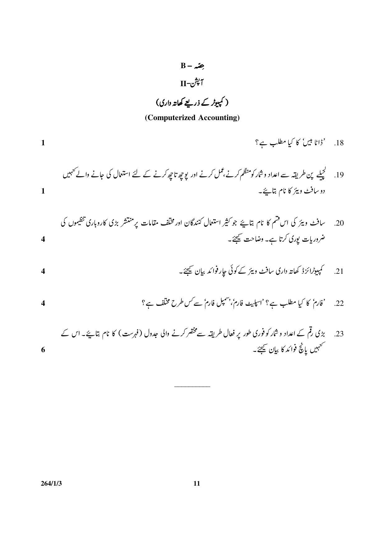 CBSE Class 12 264-1-3 Accountancy 2017-comptt Question Paper - Page 11