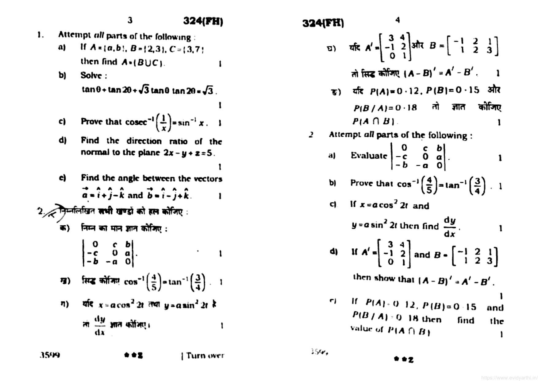UP Board Previous Year Question Paper Class 12 Ganit – (324 FH) – 2022 - Page 2