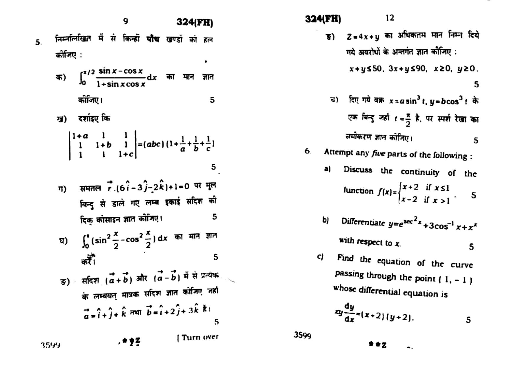 UP Board Previous Year Question Paper Class 12 Ganit – (324 FH) – 2022 - Page 5