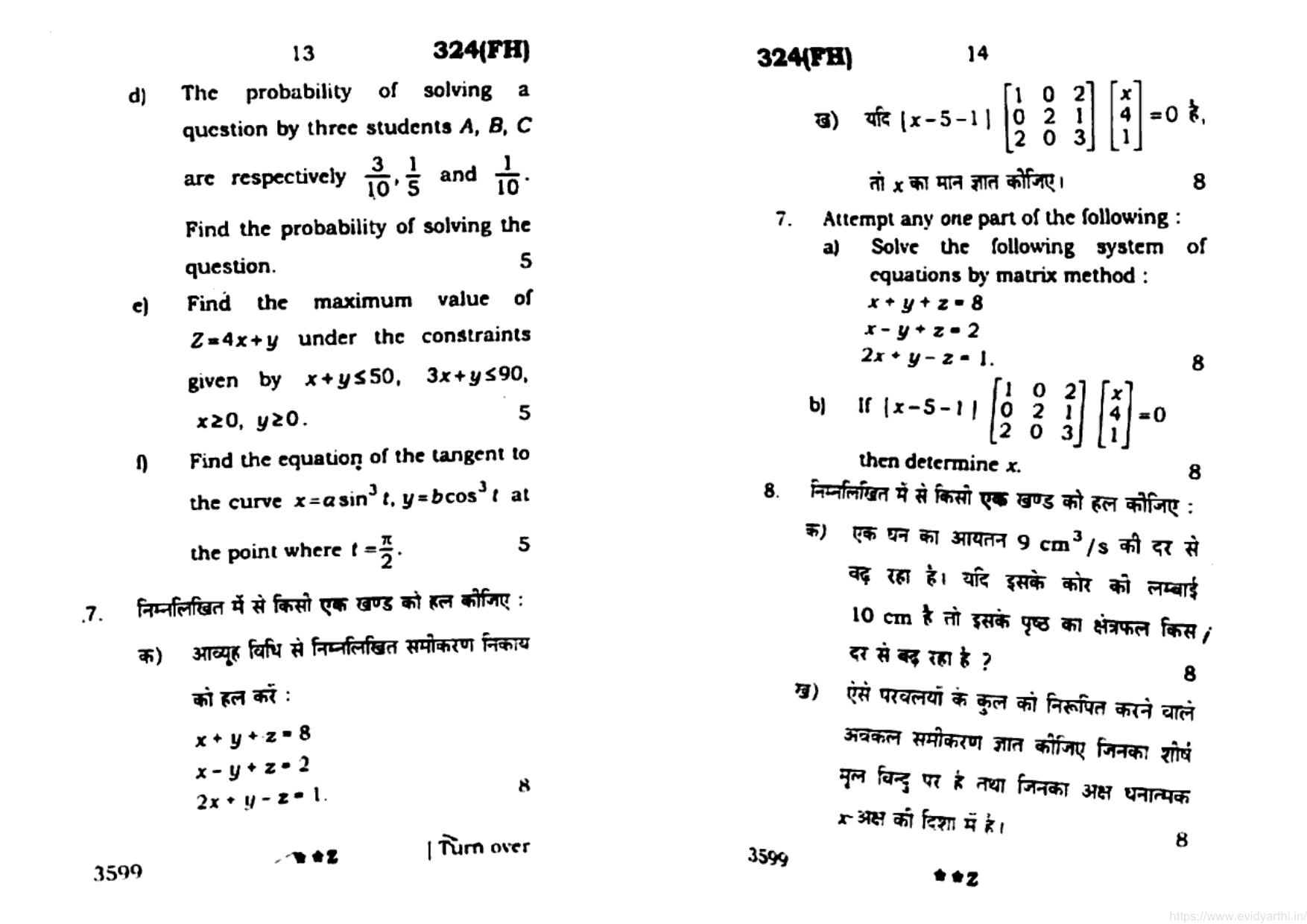 UP Board Previous Year Question Paper Class 12 Ganit – (324 FH) – 2022 - Page 6