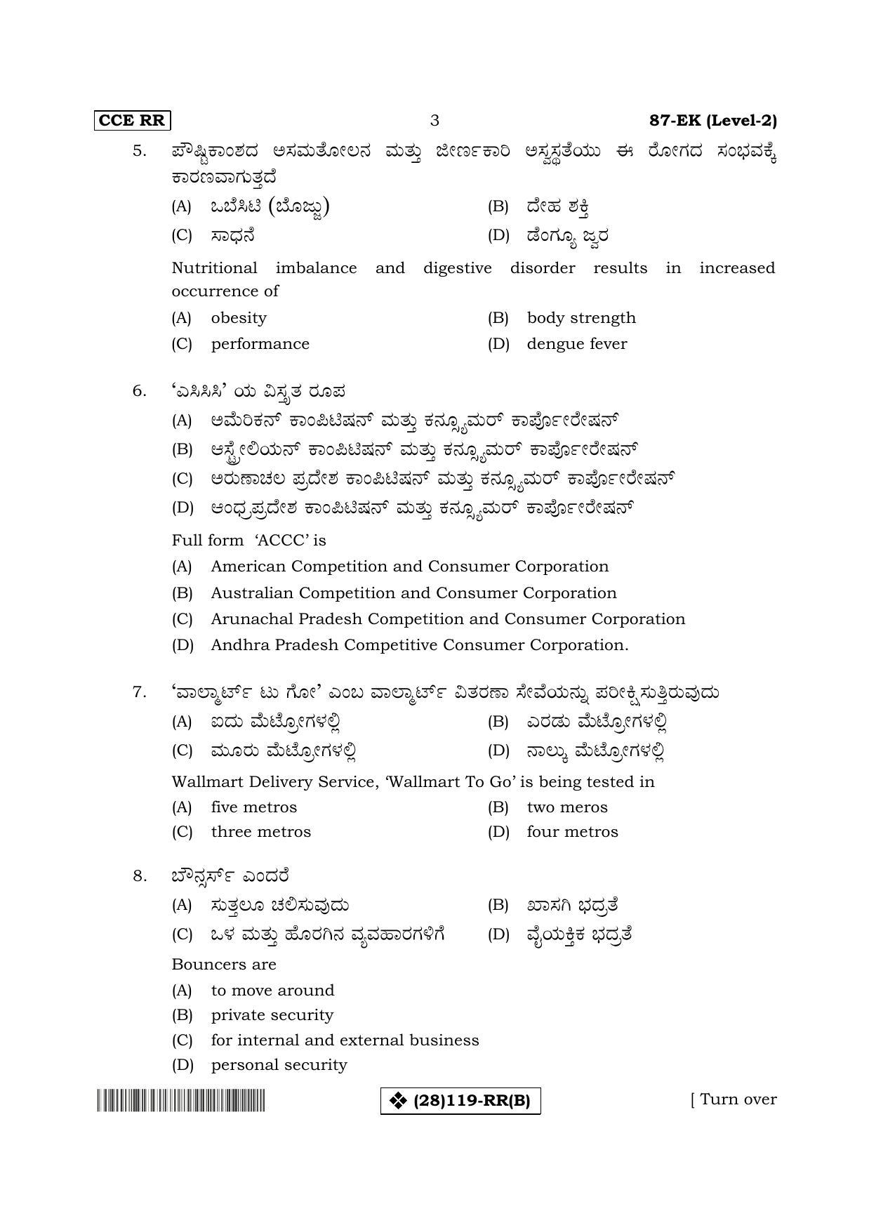 Karnataka SSLC Retail - English & Kannada (87-EK%20- B_2) (Supplementary) June 2019 Question Paper - Page 3