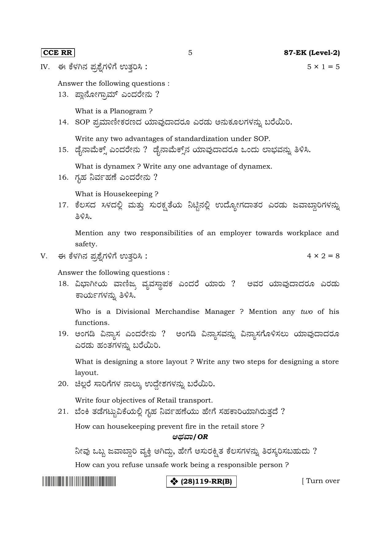 Karnataka SSLC Retail - English & Kannada (87-EK%20- B_2) (Supplementary) June 2019 Question Paper - Page 5