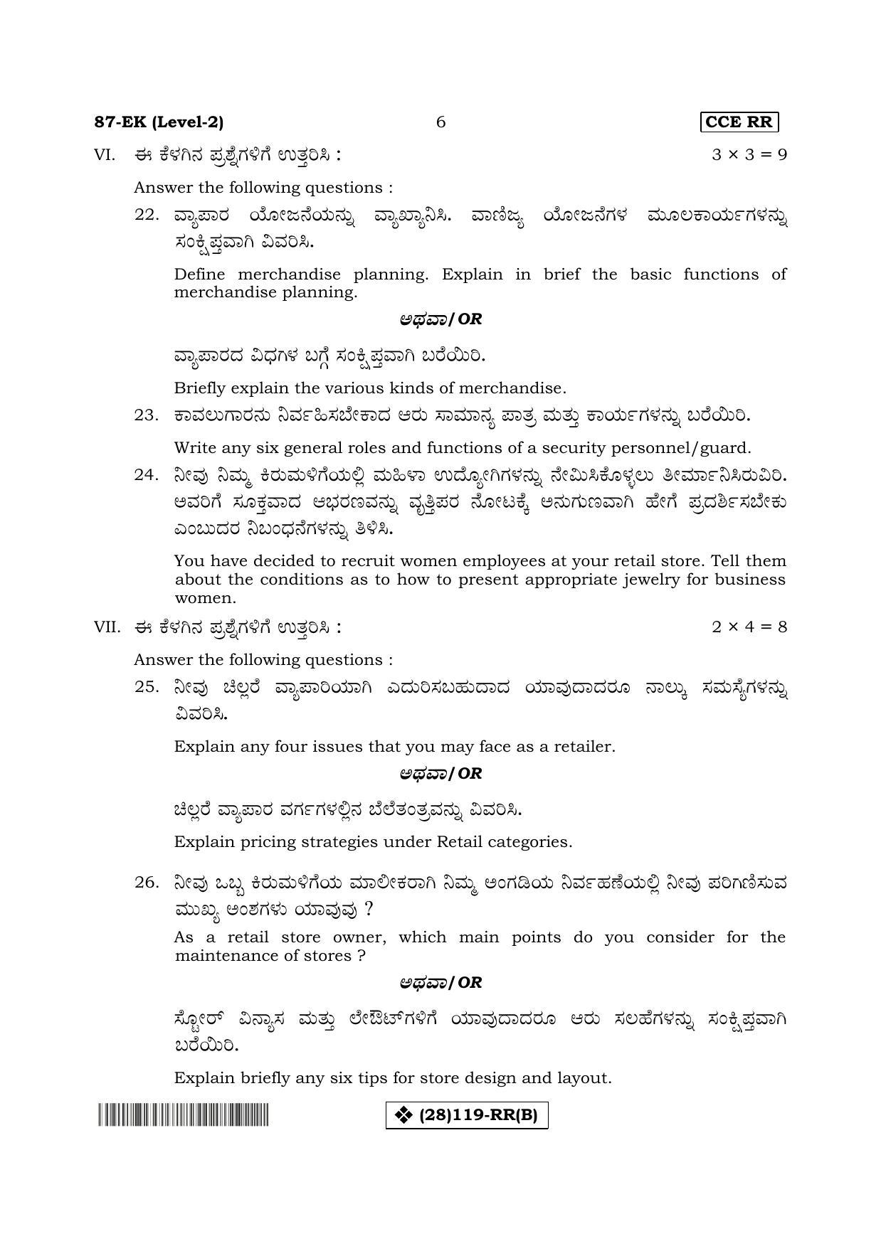 Karnataka SSLC Retail - English & Kannada (87-EK%20- B_2) (Supplementary) June 2019 Question Paper - Page 6