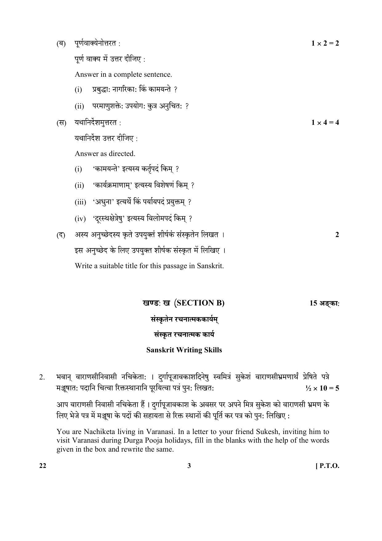 CBSE Class 12 22-Sanskrit 2017-comptt Question Paper - Page 3