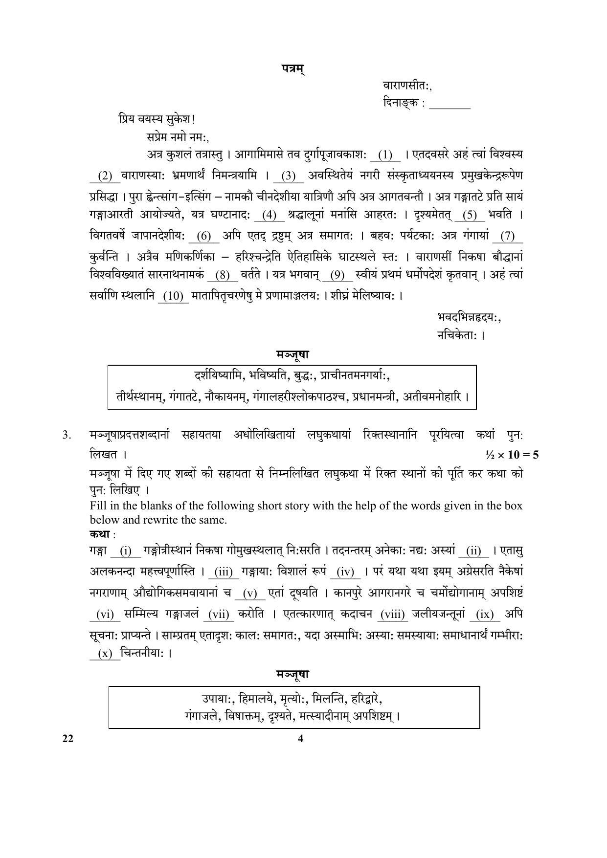 CBSE Class 12 22-Sanskrit 2017-comptt Question Paper - Page 4