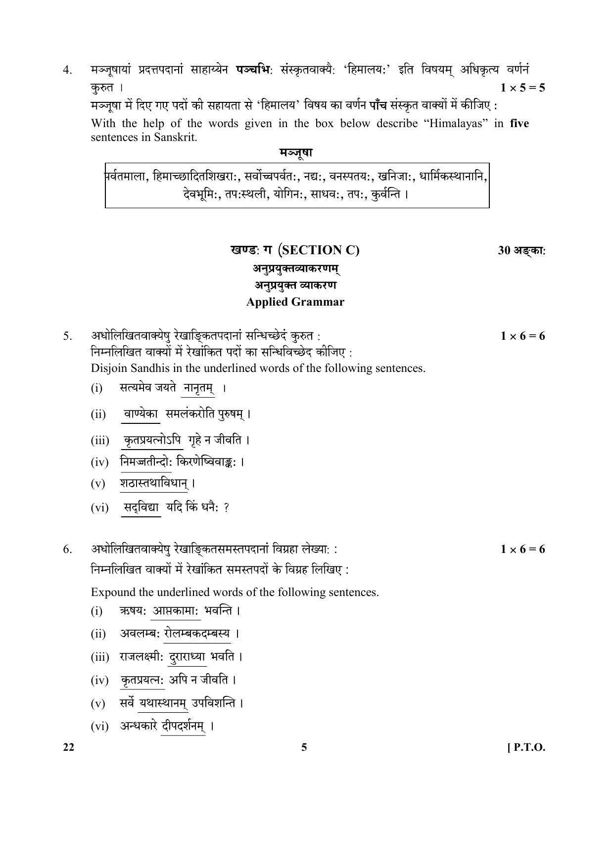 CBSE Class 12 22-Sanskrit 2017-comptt Question Paper - Page 5