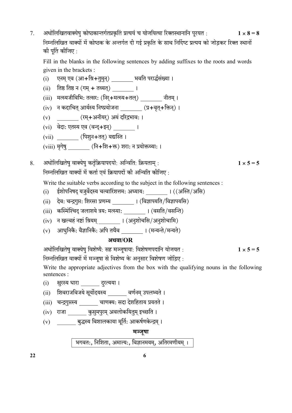 CBSE Class 12 22-Sanskrit 2017-comptt Question Paper - Page 6