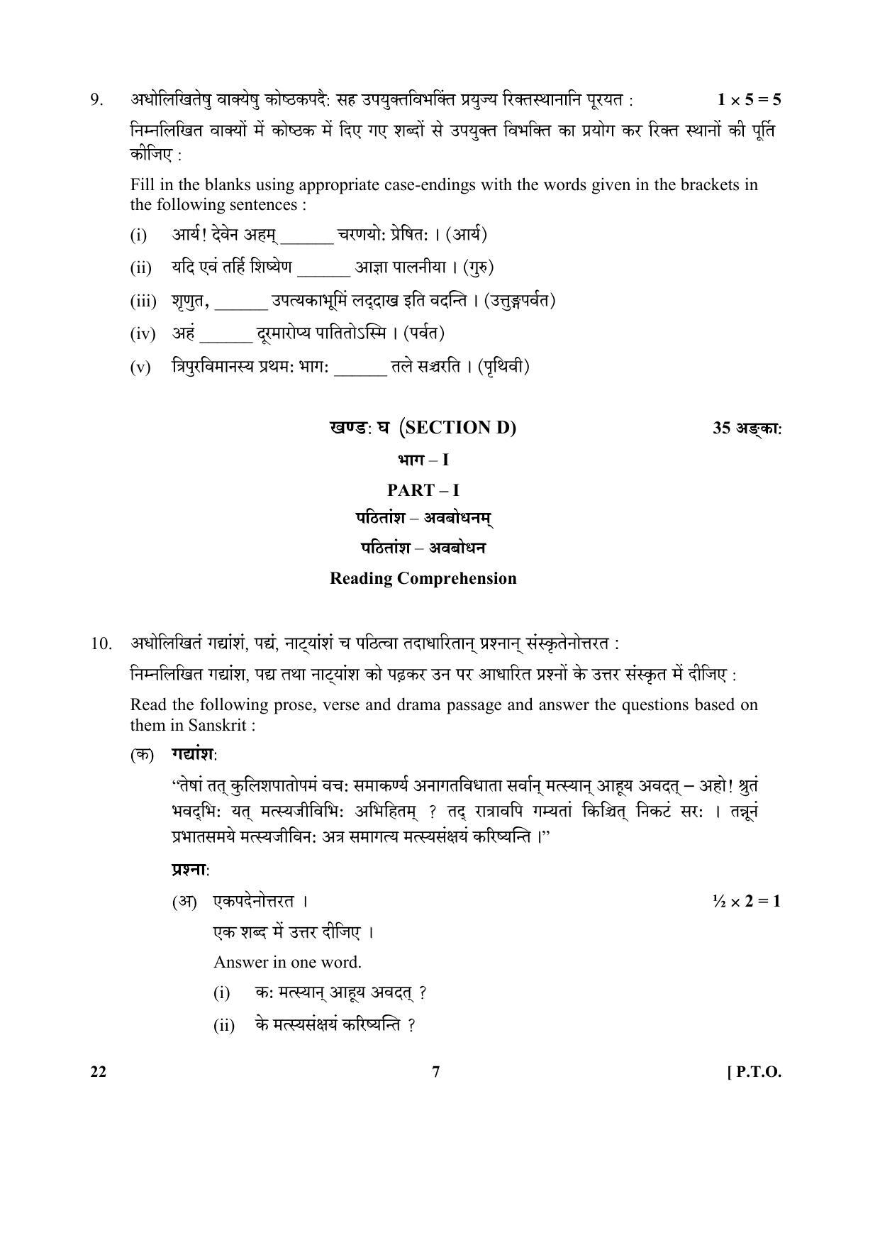CBSE Class 12 22-Sanskrit 2017-comptt Question Paper - Page 7