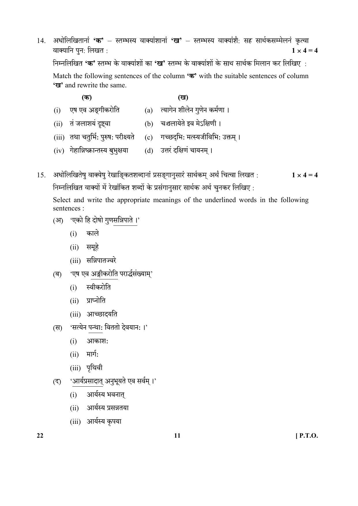 CBSE Class 12 22-Sanskrit 2017-comptt Question Paper - Page 11