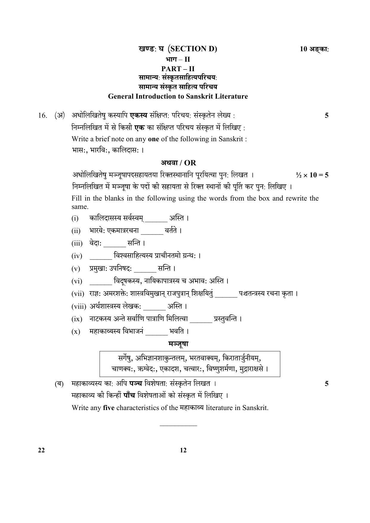 CBSE Class 12 22-Sanskrit 2017-comptt Question Paper - Page 12
