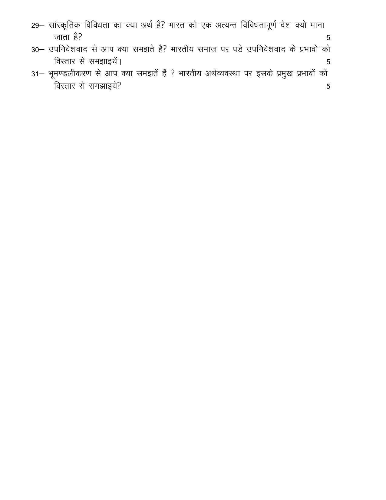UBSE Class 12 Sociology 2023 Model Paper - Page 3