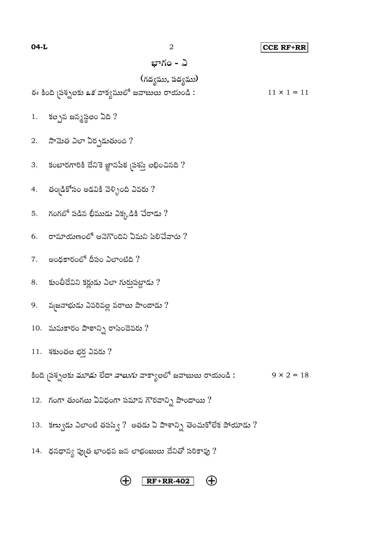 Karnataka SSLC Telugu - First Language - TELUGU (04-L CCE RF_RR_2) April 2016 Question Paper - Page 2