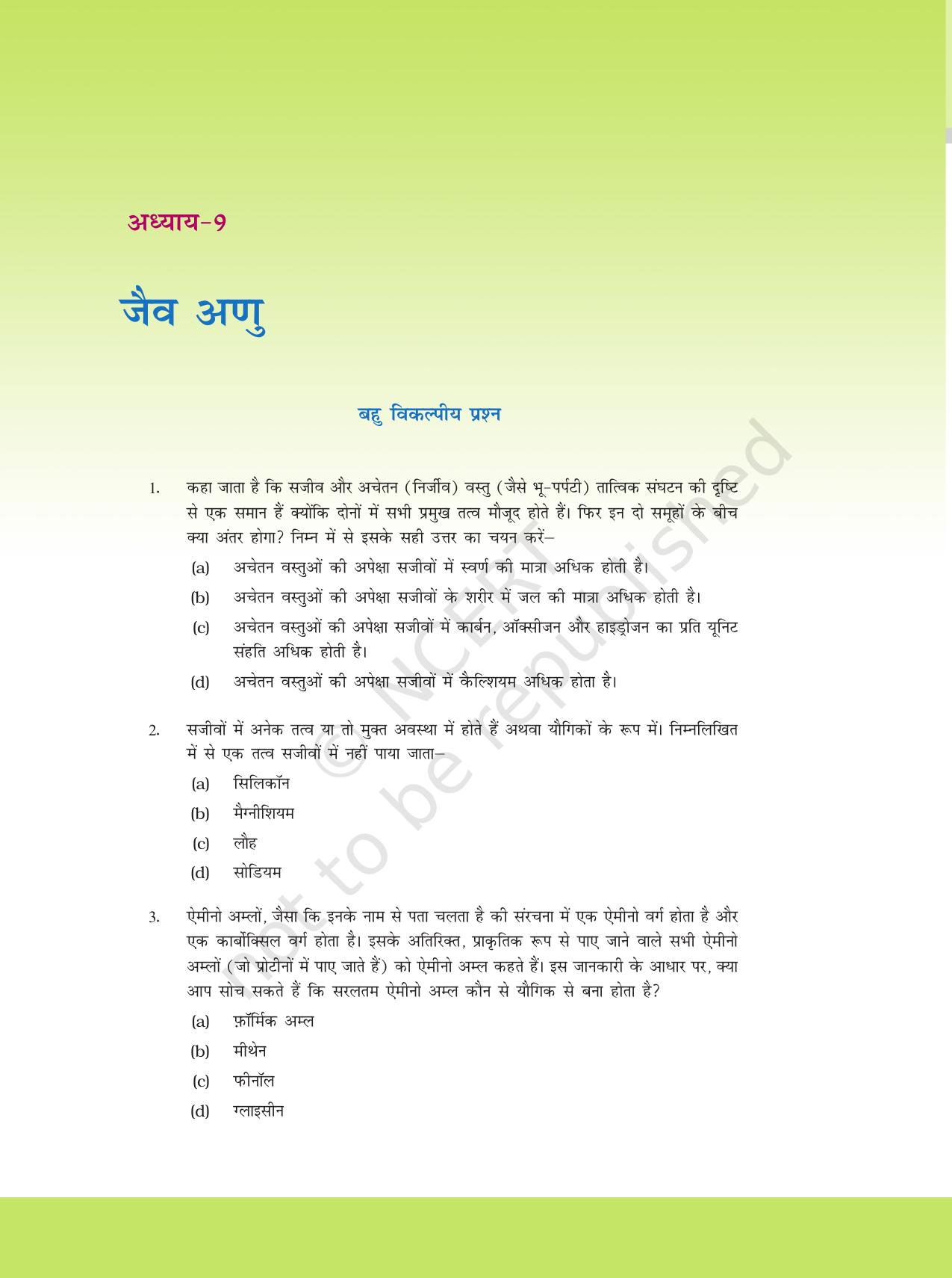 NCERT Exemplar Class 11: जीवविज्ञान अध्याय 9 (जैव अणु) - Page 1