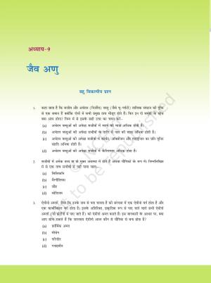 NCERT Exemplar Class 11: जीवविज्ञान अध्याय 9 (जैव अणु)