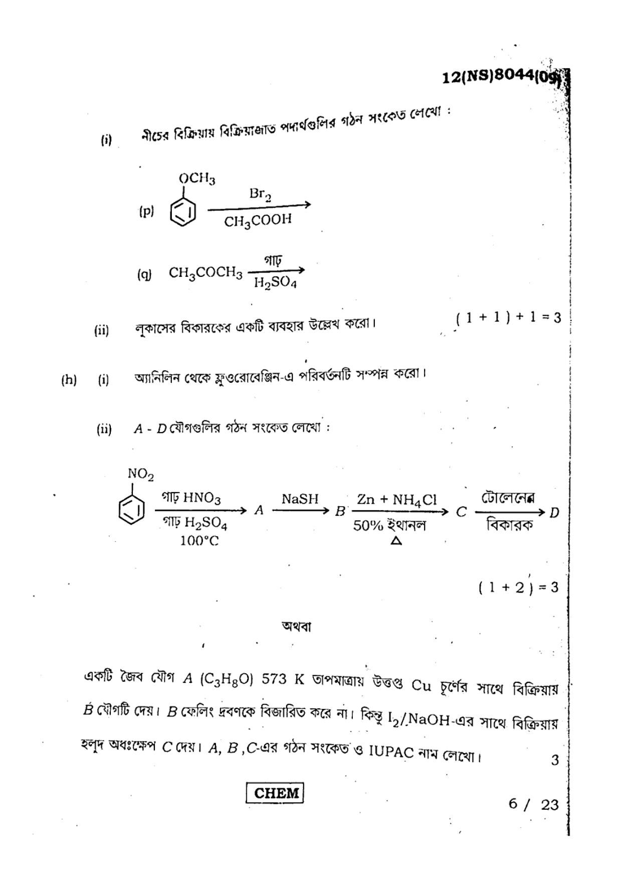 West Bengal Board Class 12 Chemistry - 12(NS)8044(09) - 2019 (Bengali) Question Paper - Page 6