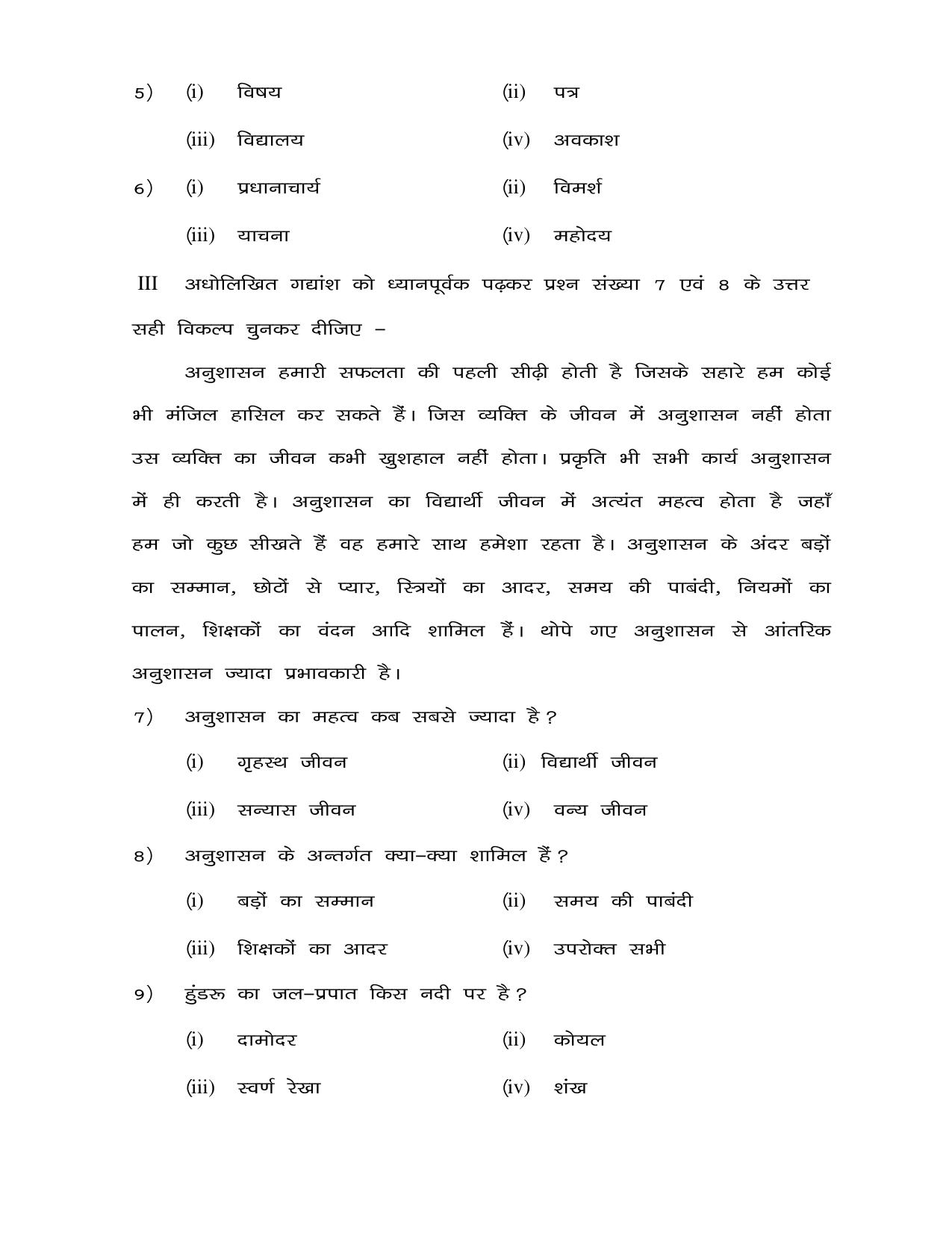 JAC Board Class 8th 2021 Set 2 Model Paper - Page 3
