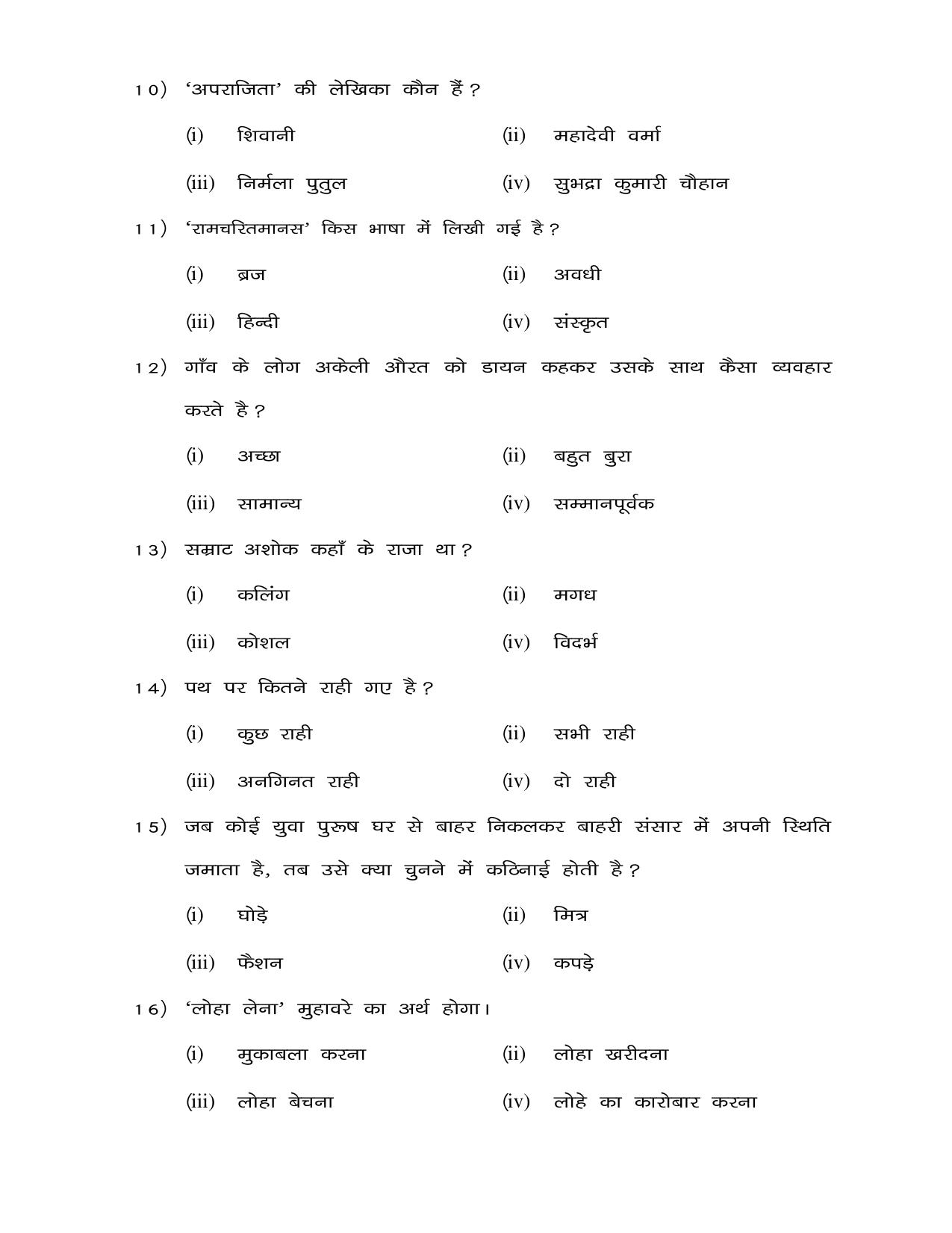 JAC Board Class 8th 2021 Set 2 Model Paper - Page 4