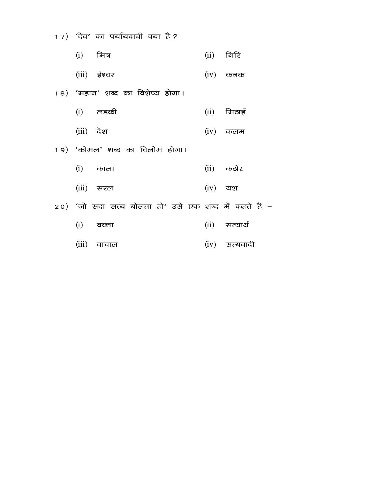 JAC Board Class 8th 2021 Set 2 Model Paper - Page 5