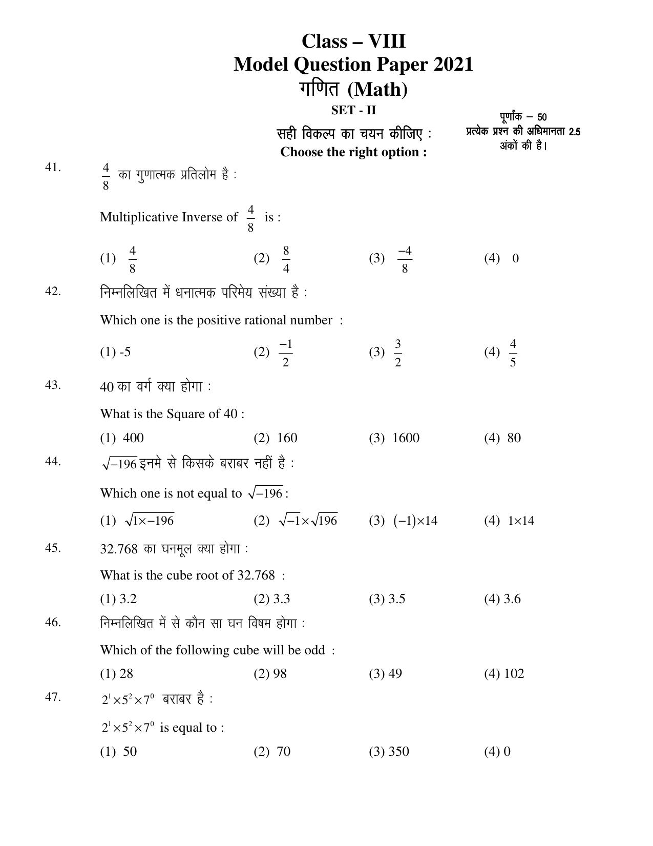 JAC Board Class 8th 2021 Set 2 Model Paper - Page 8
