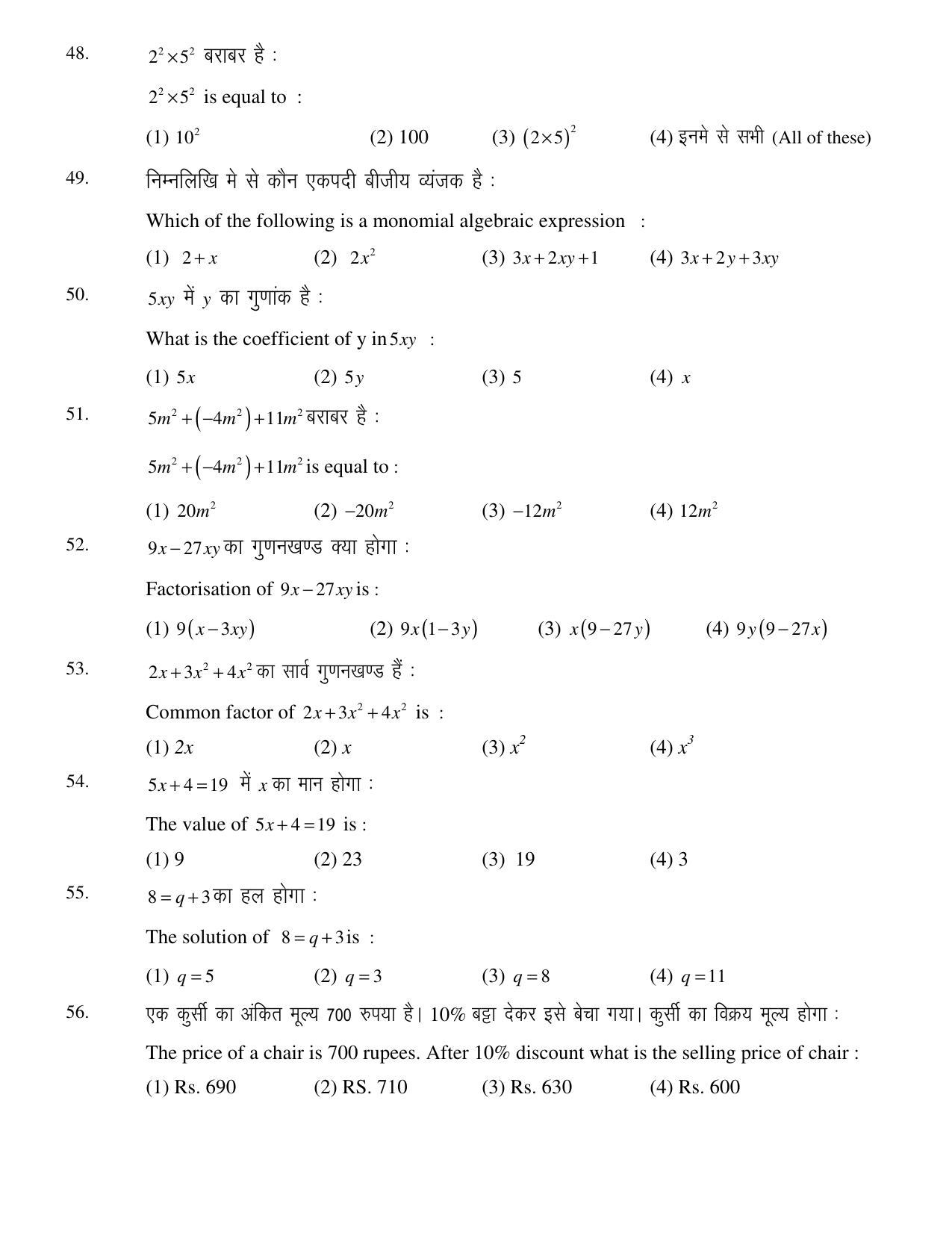 JAC Board Class 8th 2021 Set 2 Model Paper - Page 9