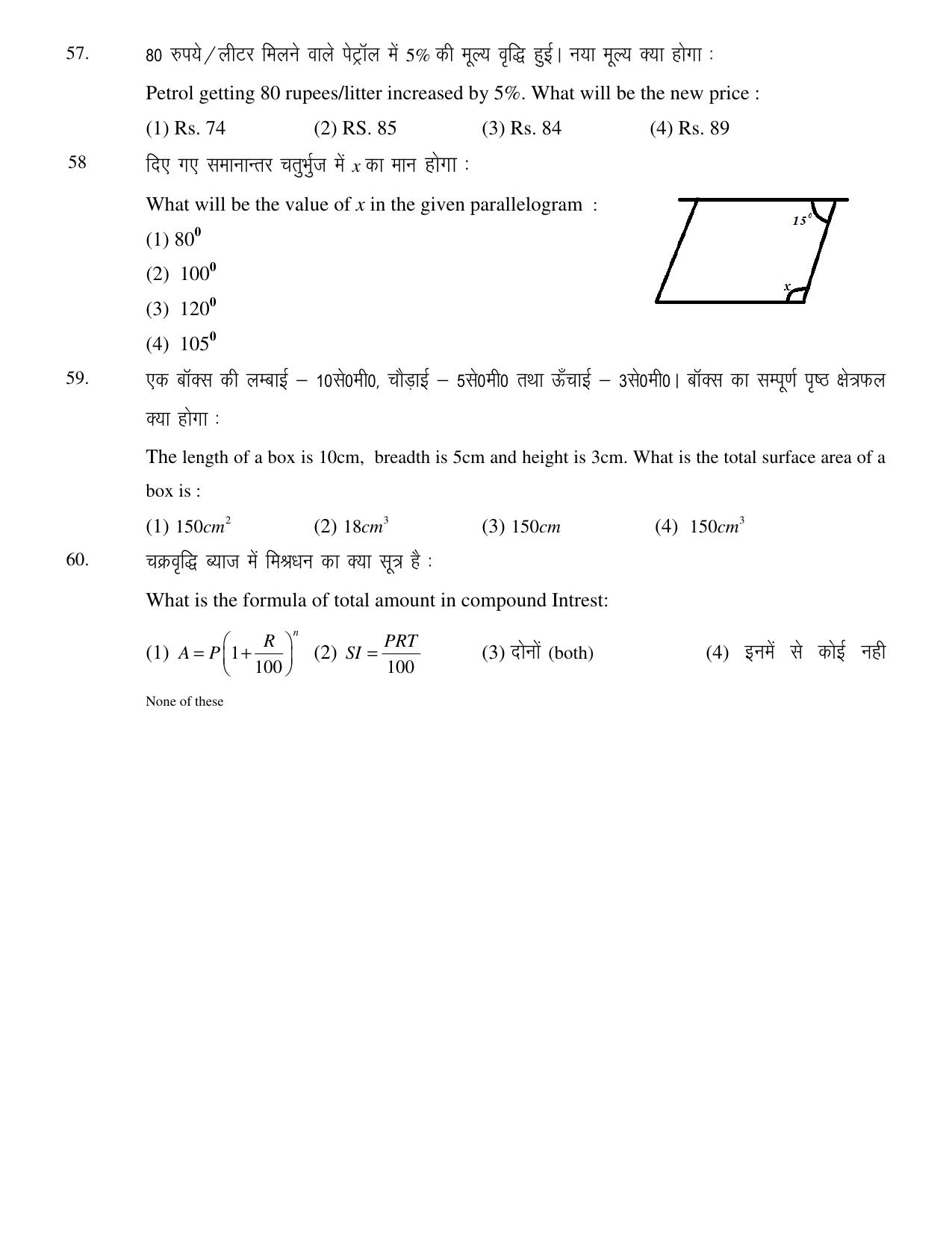 JAC Board Class 8th 2021 Set 2 Model Paper - Page 10