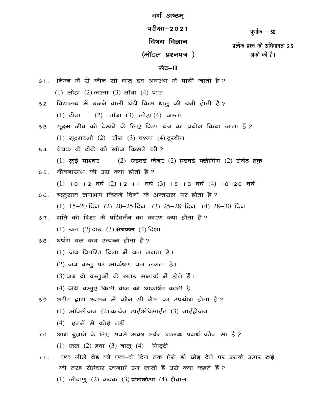 JAC Board Class 8th 2021 Set 2 Model Paper - Page 11