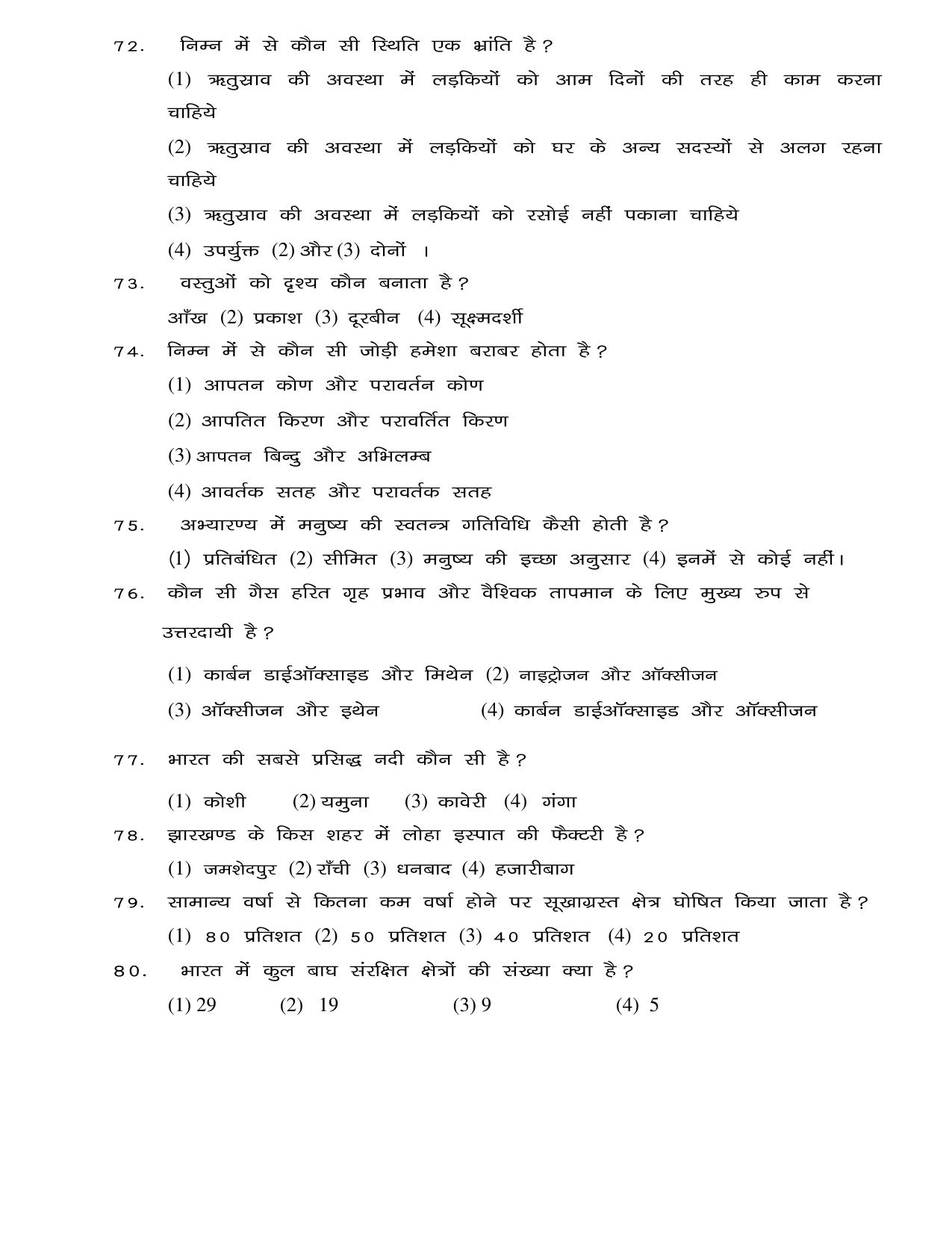 JAC Board Class 8th 2021 Set 2 Model Paper - Page 12