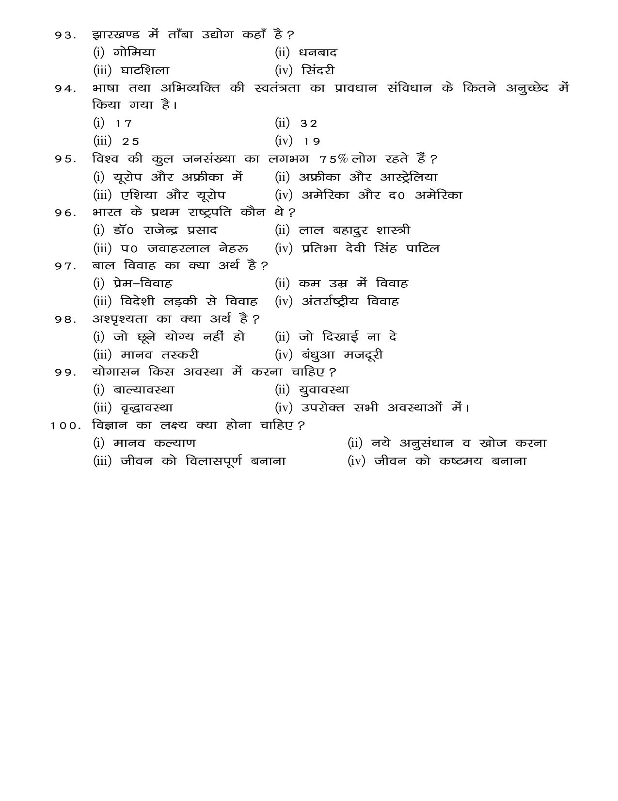 JAC Board Class 8th 2021 Set 2 Model Paper - Page 14