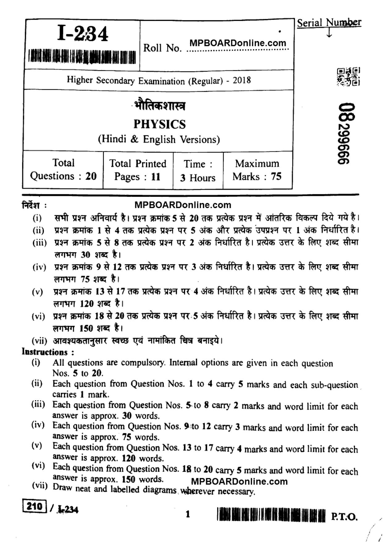 MP Board Class 12 Physics 2018 Question Paper - Page 1