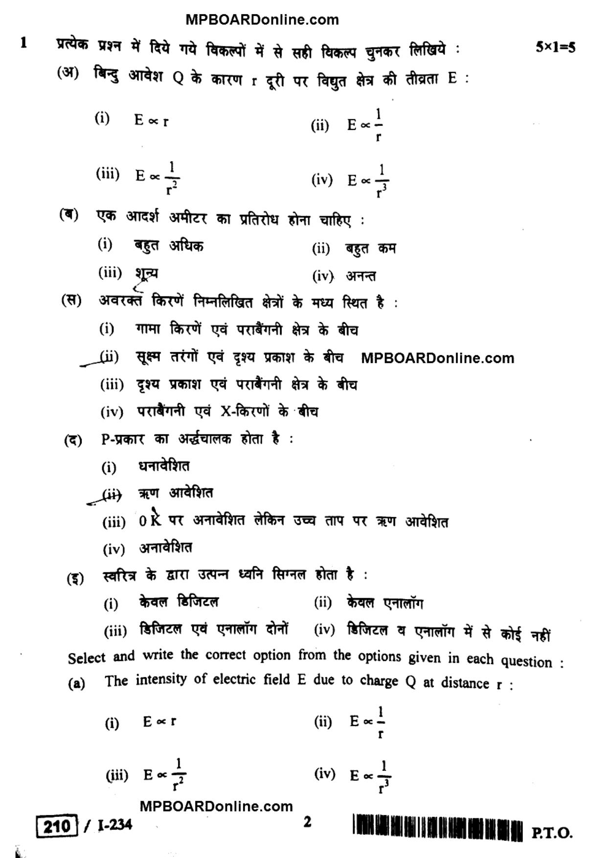 MP Board Class 12 Physics 2018 Question Paper - Page 2