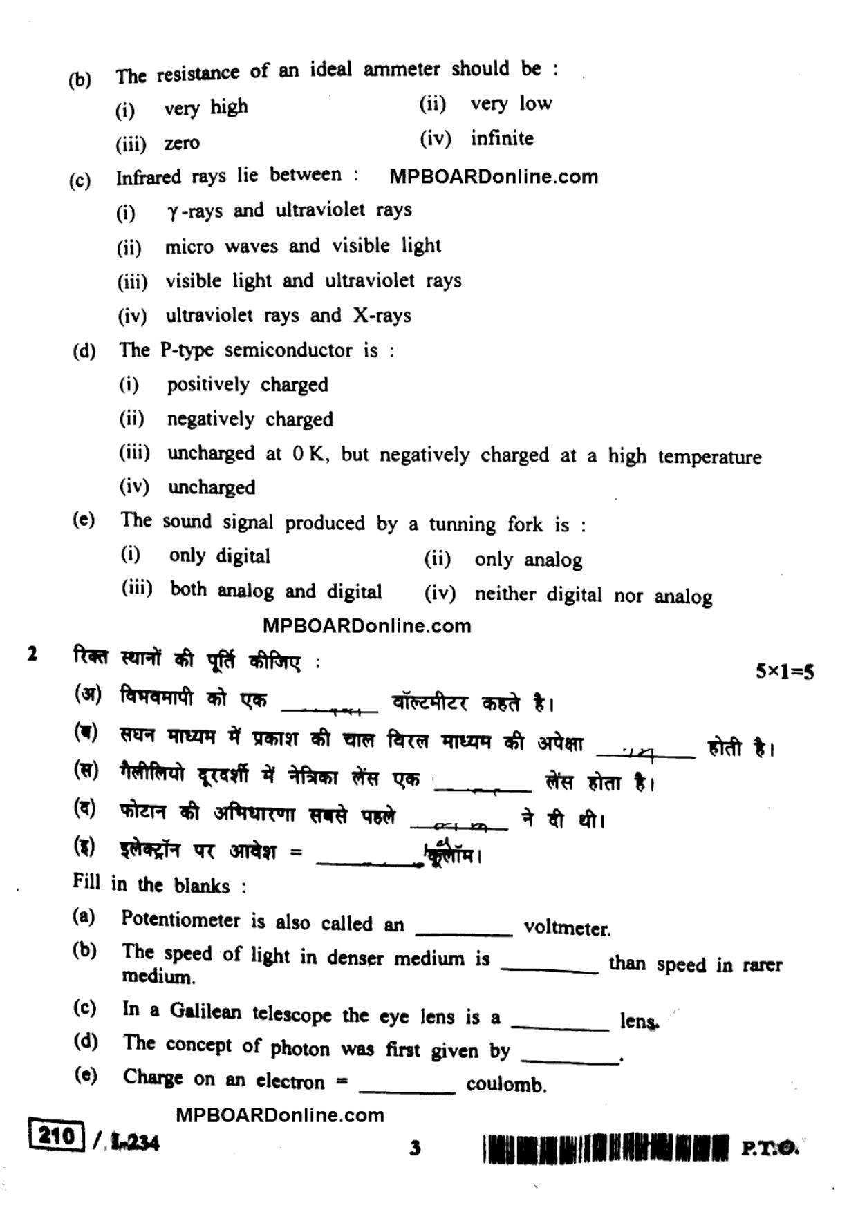 MP Board Class 12 Physics 2018 Question Paper - Page 3