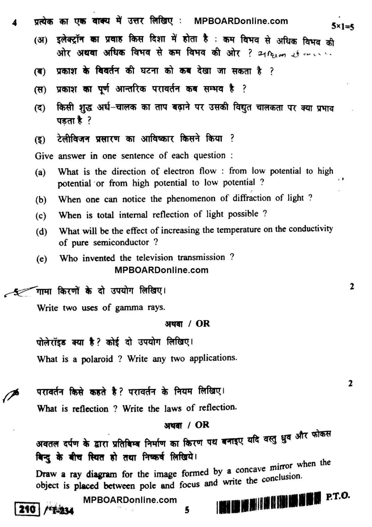 MP Board Class 12 Physics 2018 Question Paper - Page 5