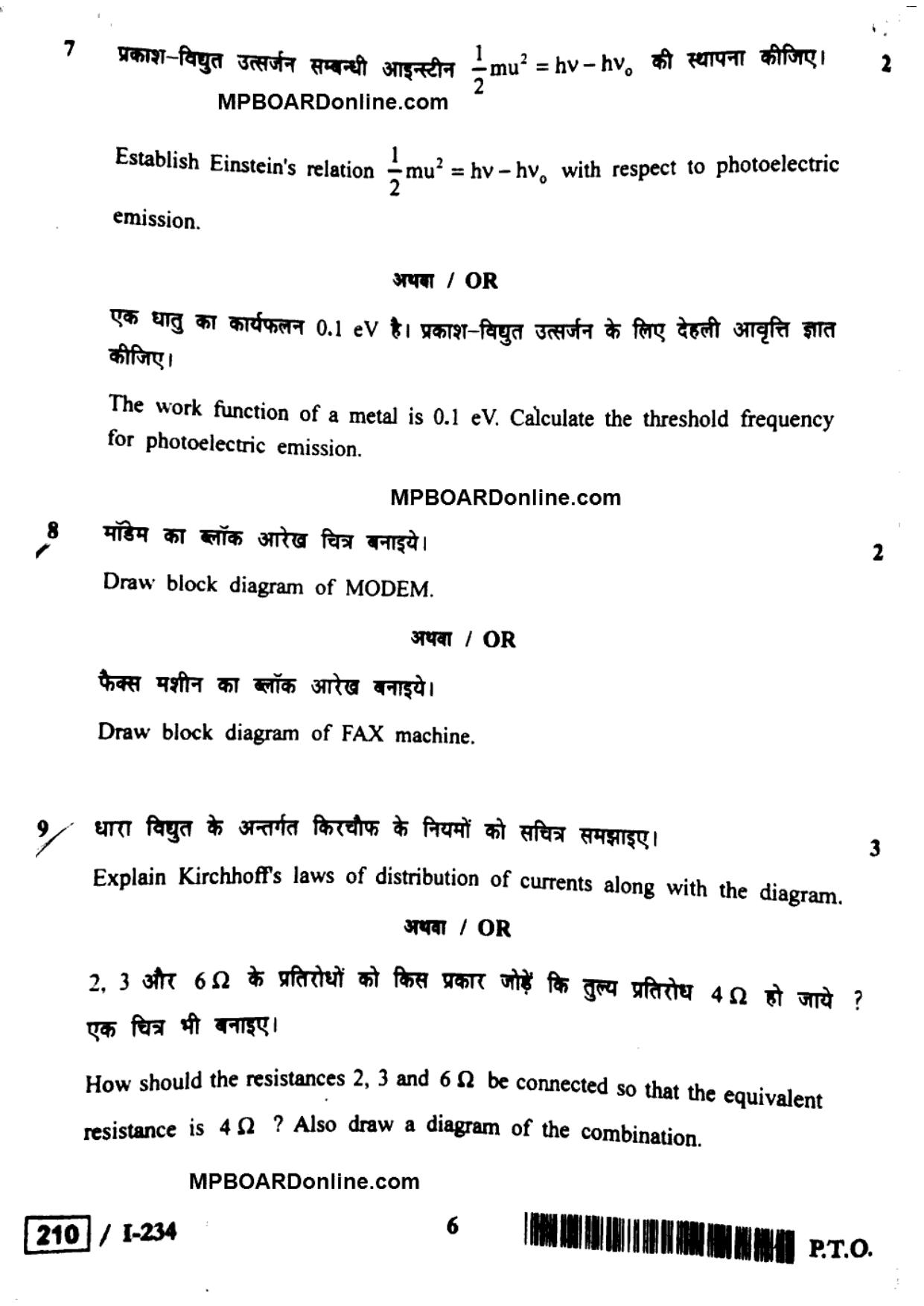 MP Board Class 12 Physics 2018 Question Paper - Page 6