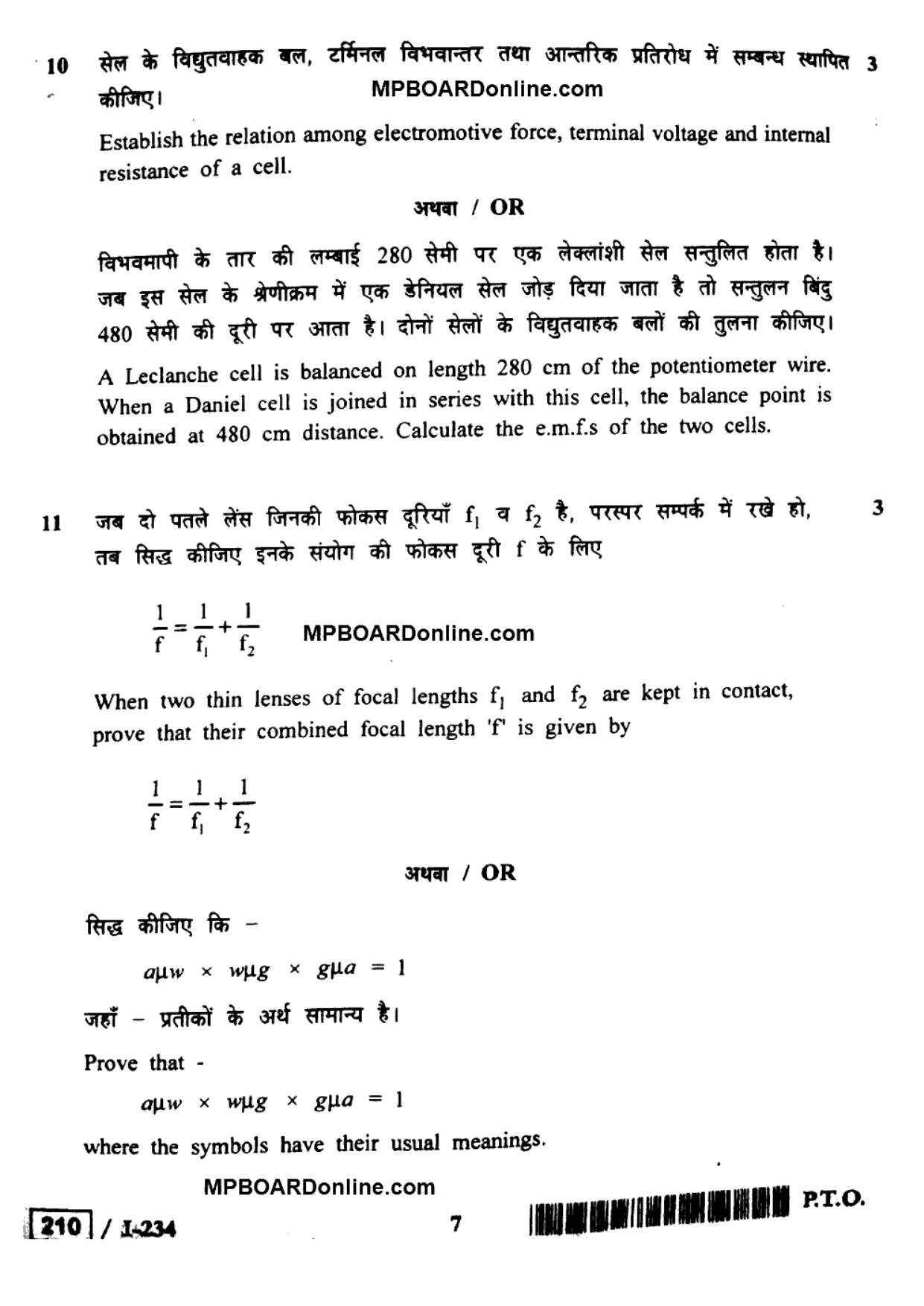 MP Board Class 12 Physics 2018 Question Paper - Page 7