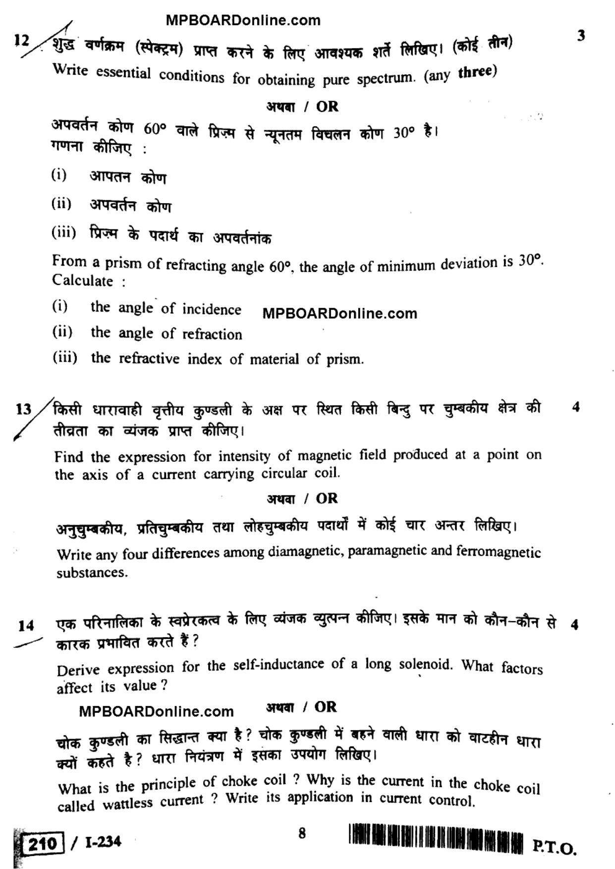MP Board Class 12 Physics 2018 Question Paper - Page 8
