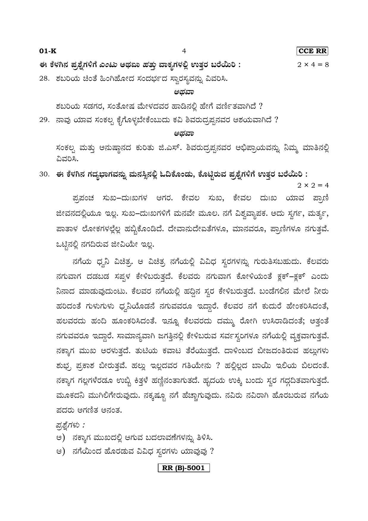 Karnataka SSLC Kannada - First Language - KANNADA (01K-B MAR19) March/April 2019 Question Paper - Page 4