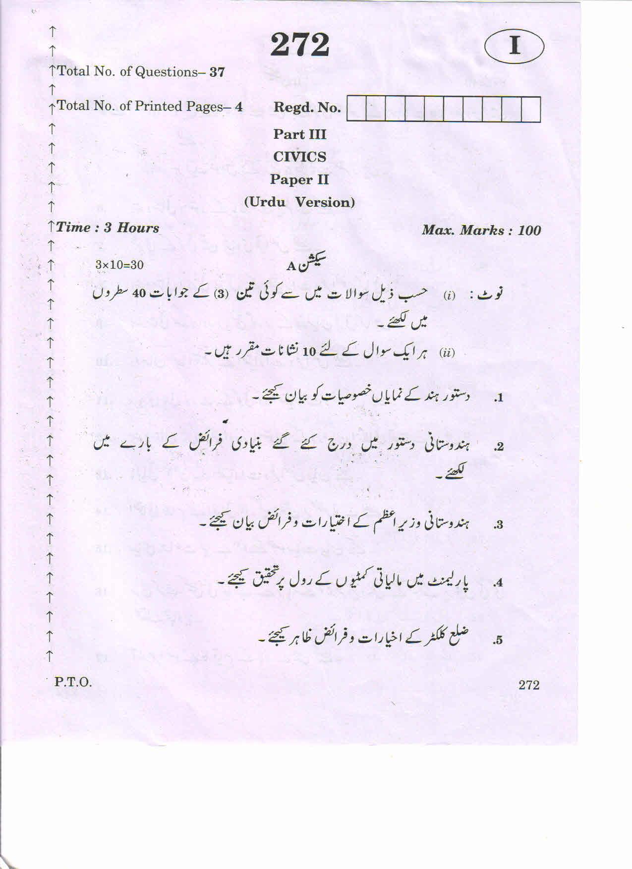 AP Inter 2nd Year CIVICS-II (URDU) March-2020-General Question Paper - Page 1