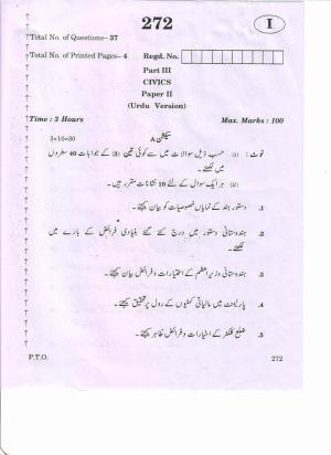 AP Inter 2nd Year CIVICS-II (URDU) March-2020-General Question Paper