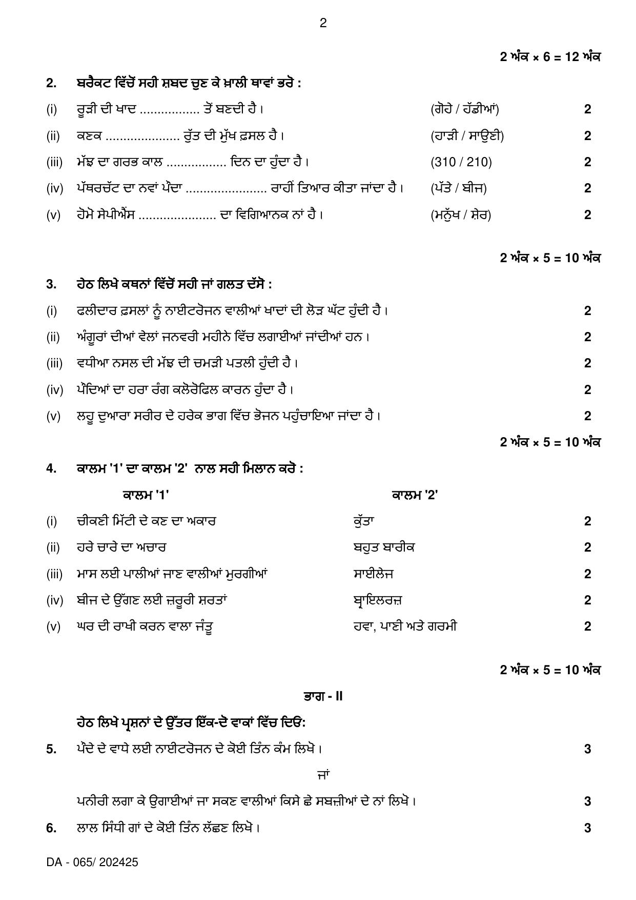 PSEB Class 12 Agriculture (For DA Students) Model Papers 2025 - Page 2